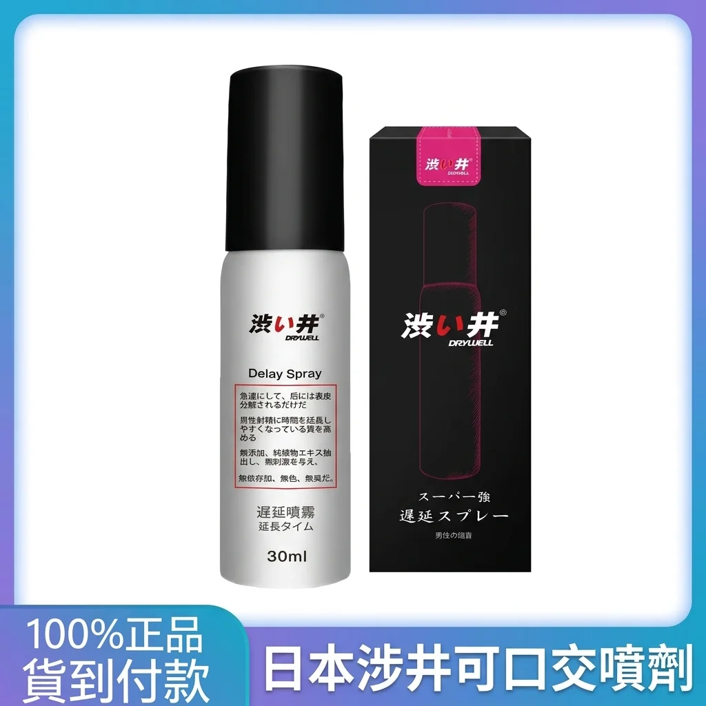 關於延時噴霧與外用持久液的常見疑問
