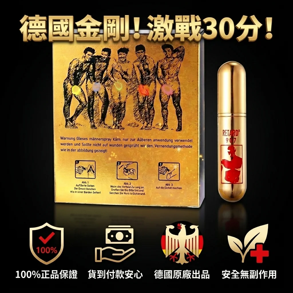 黑金剛持久液適用族群說明