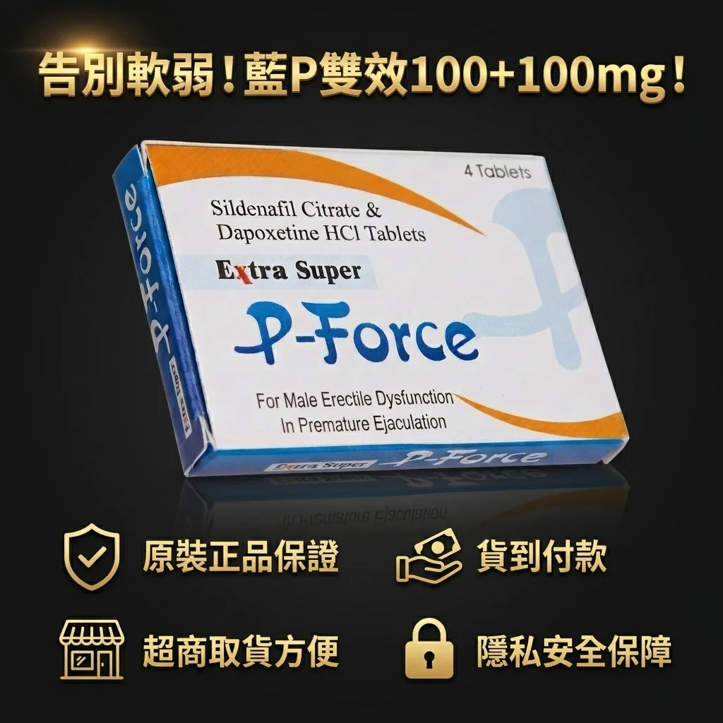 副作用與注意事項:安全使用須知