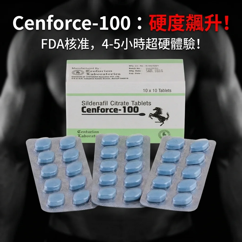 Cenforce系列:來自遠方的溫暖力量