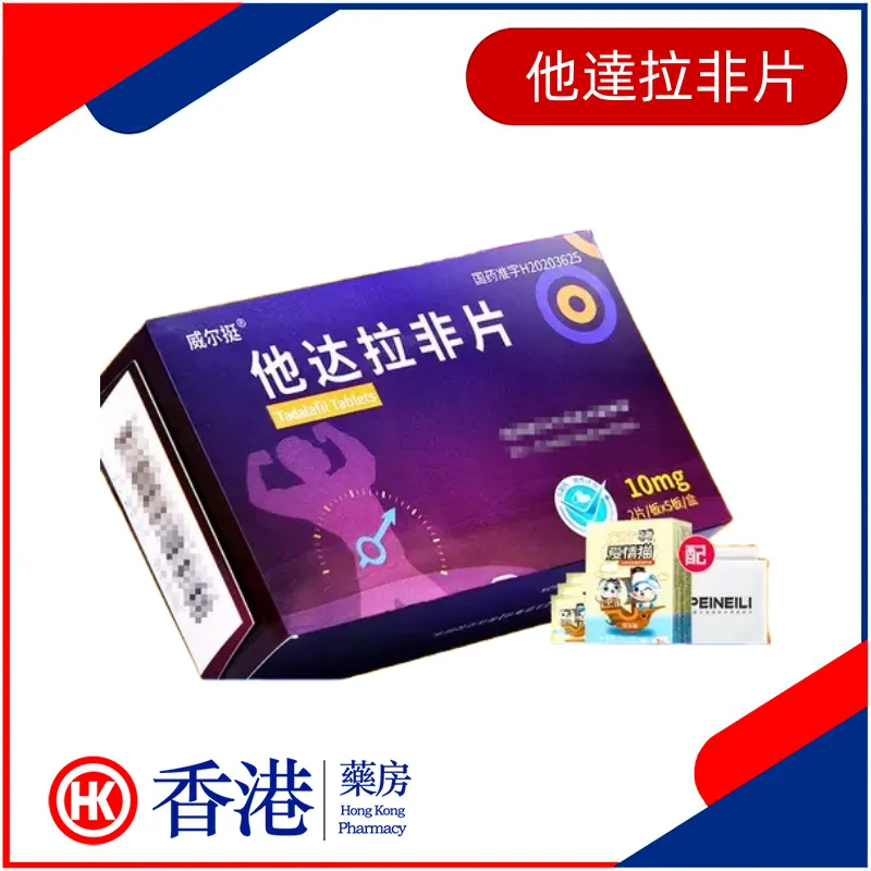 他達拉非治療勃起功能障礙的功效與注意事項