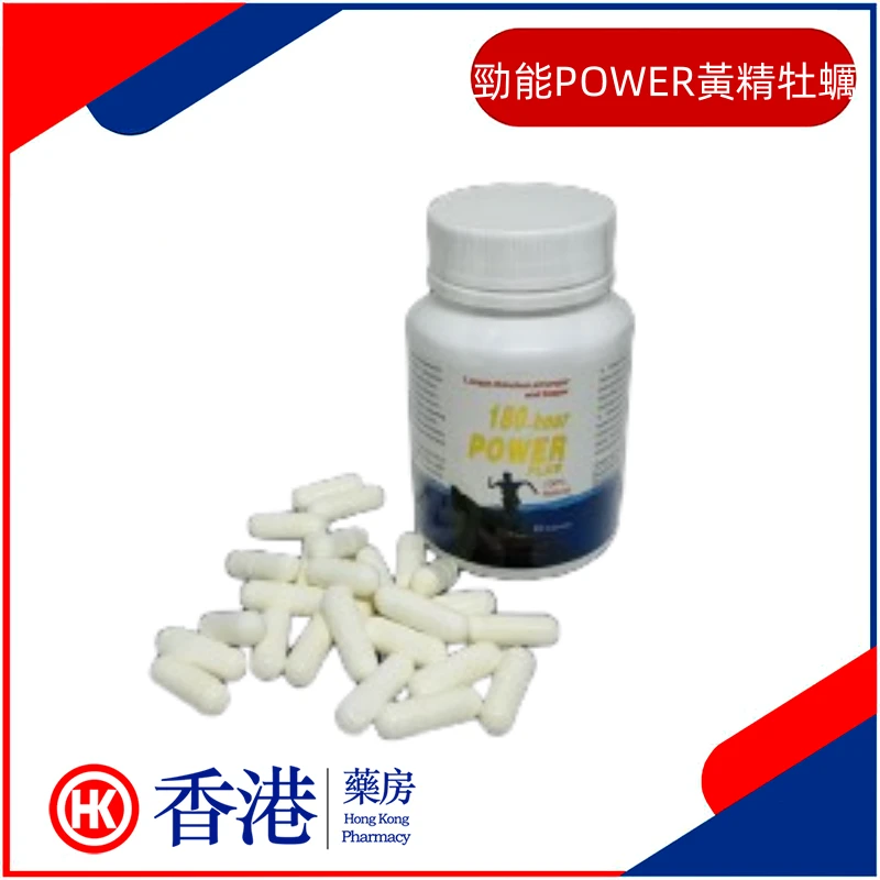 男性保健品真相:黃精牡蠣POWER功效與理性選擇指南